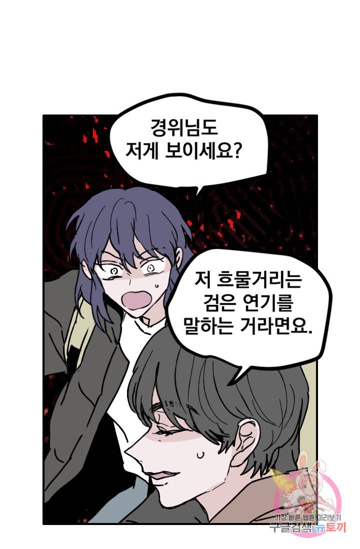 나는 너를 모른다 57화 10