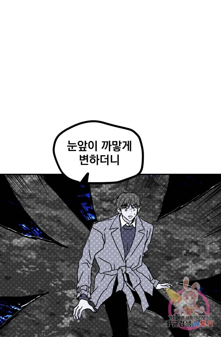 나는 너를 모른다 57화 11