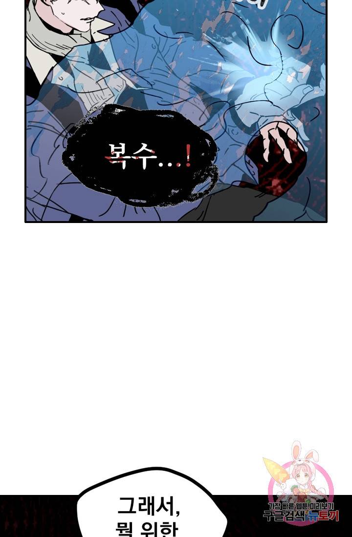 나는 너를 모른다 57화 14