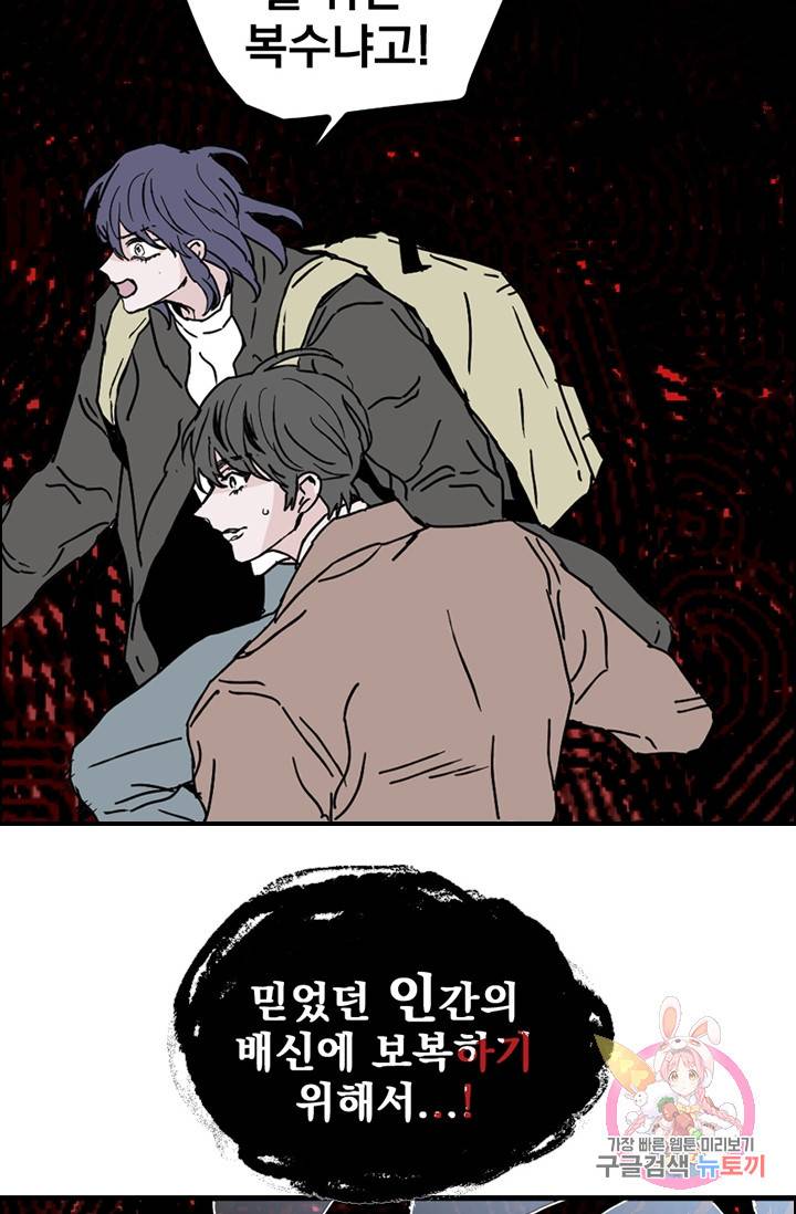 나는 너를 모른다 57화 15