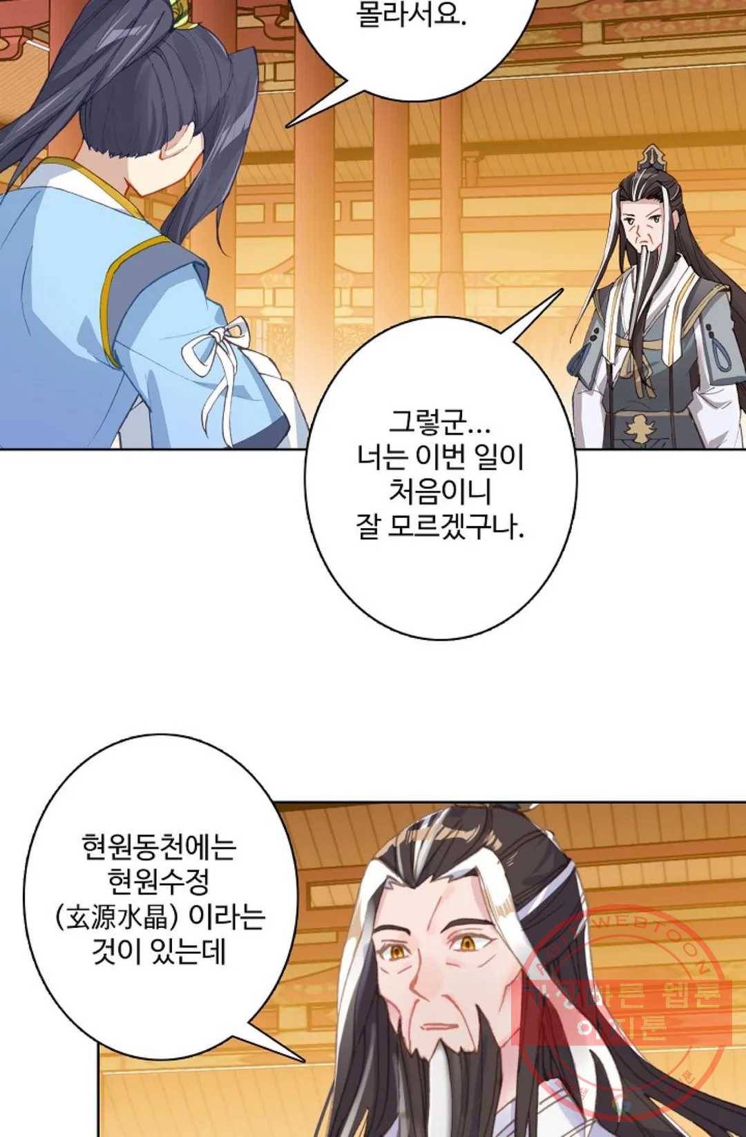 원존: 용의 비상 264화 2