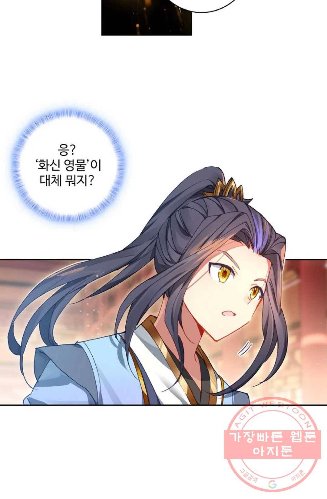 원존: 용의 비상 264화 4