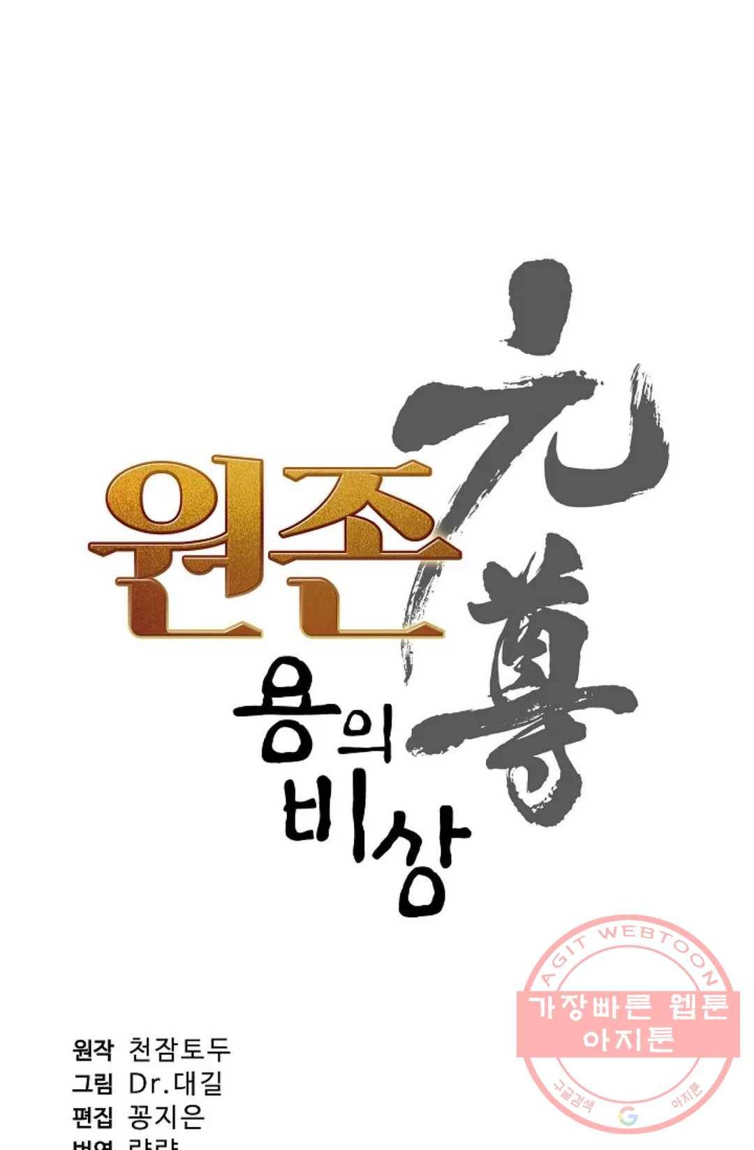 원존: 용의 비상 264화 5