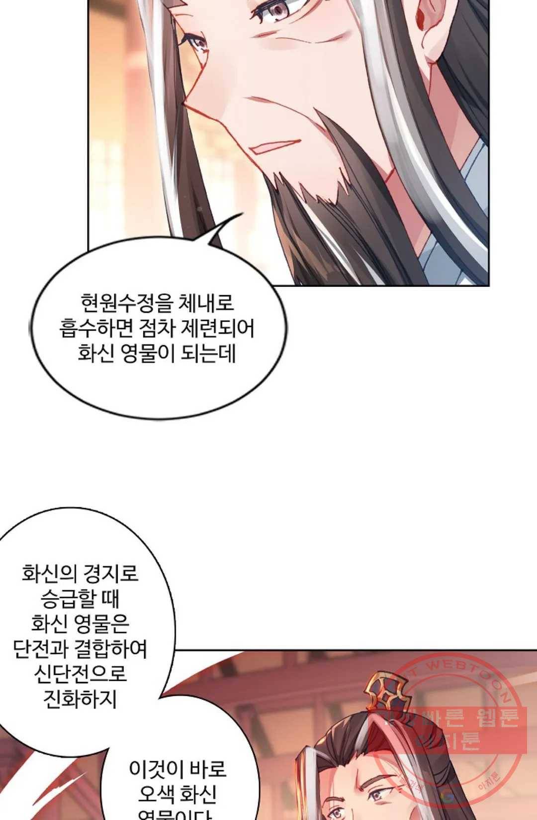 원존: 용의 비상 264화 7