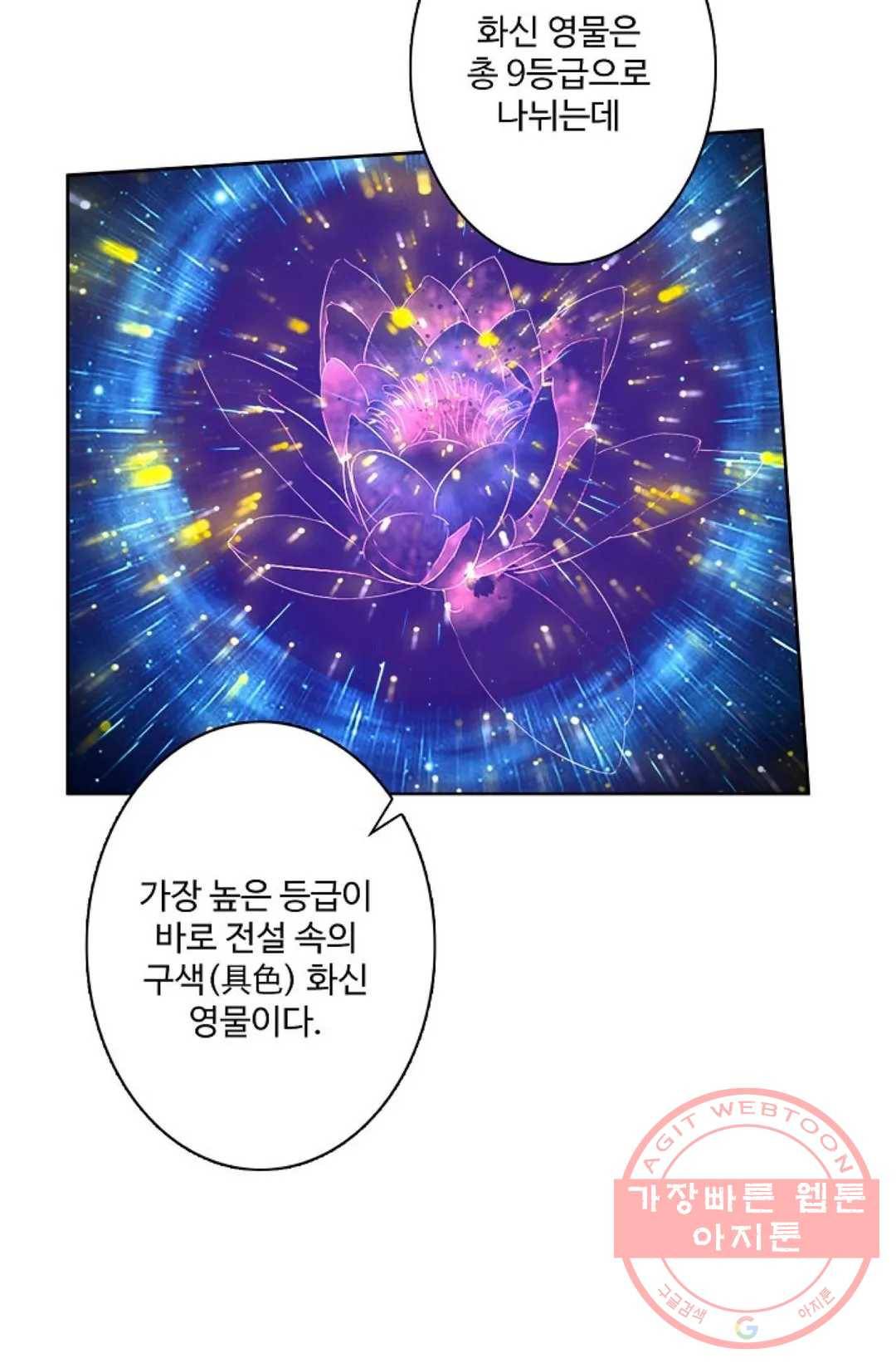 원존: 용의 비상 264화 9