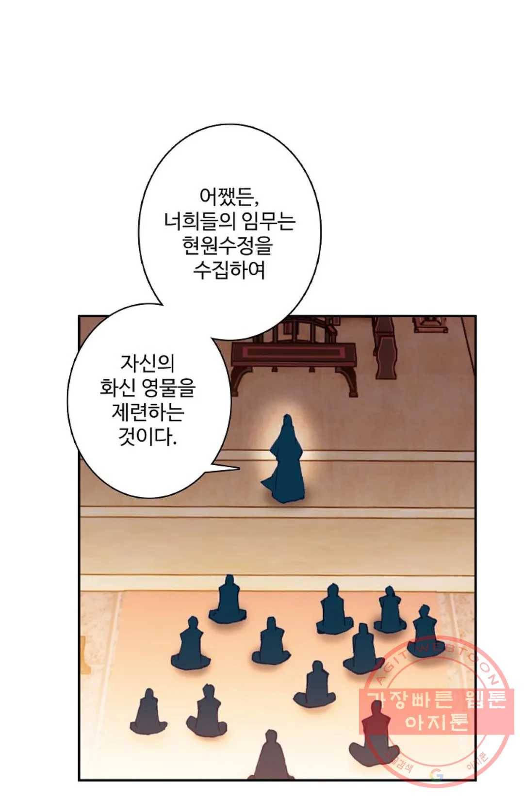 원존: 용의 비상 264화 12