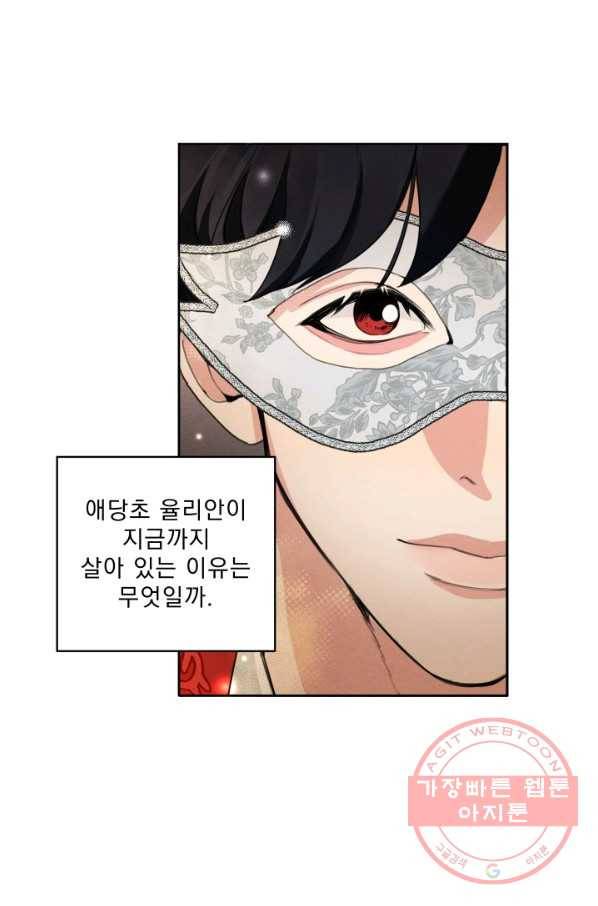 나는 남주의 전 여친이었다 42화 3