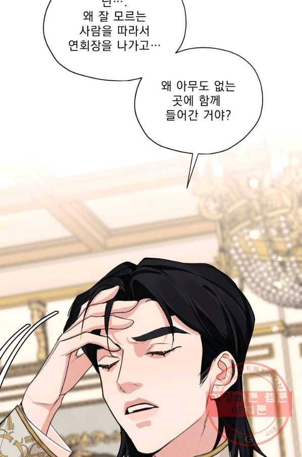 나는 남주의 전 여친이었다 42화 6
