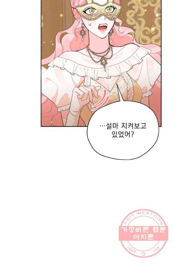나는 남주의 전 여친이었다 42화 9
