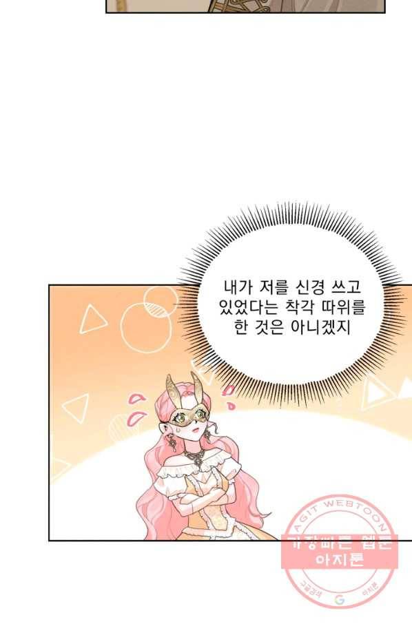 나는 남주의 전 여친이었다 42화 12