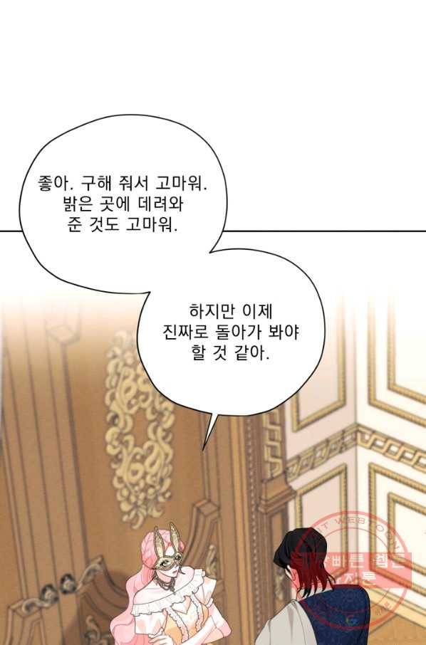 나는 남주의 전 여친이었다 42화 13