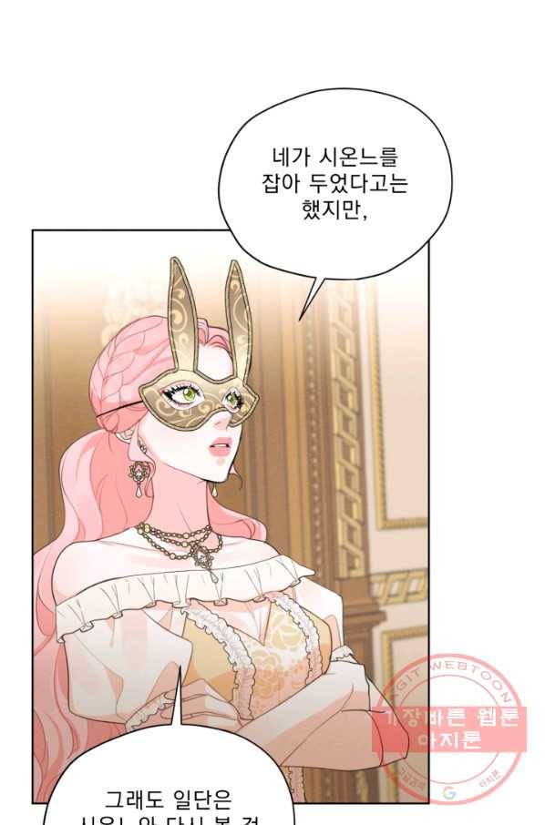 나는 남주의 전 여친이었다 42화 15