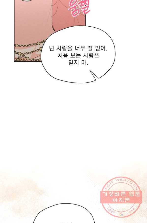 나는 남주의 전 여친이었다 42화 18