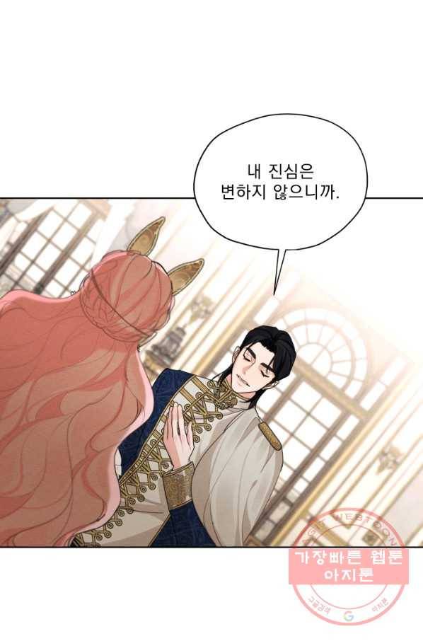 나는 남주의 전 여친이었다 42화 21