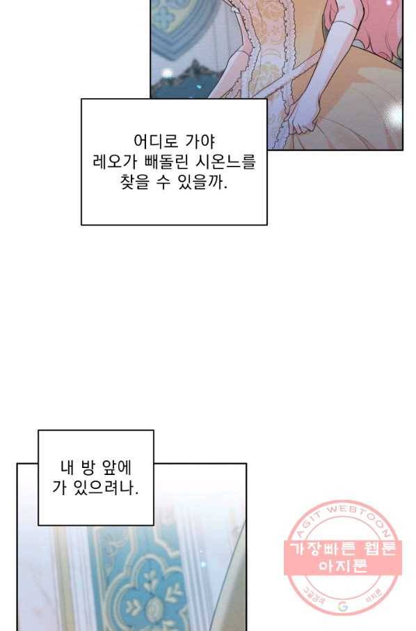 나는 남주의 전 여친이었다 42화 26