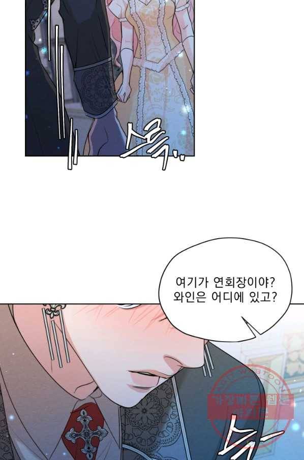 나는 남주의 전 여친이었다 42화 31