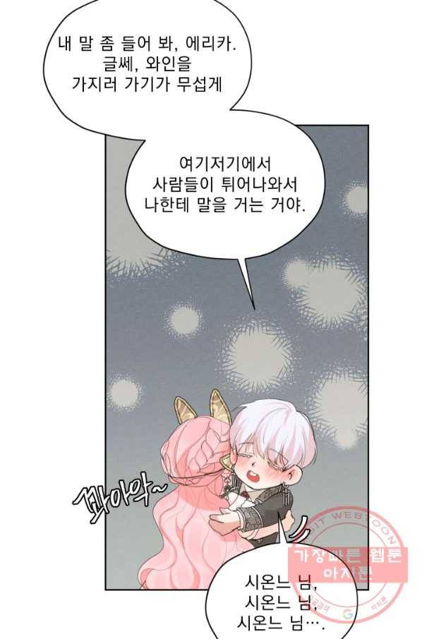 나는 남주의 전 여친이었다 42화 35