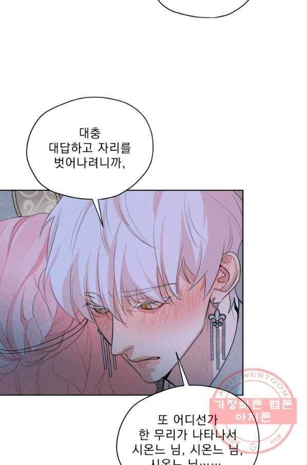 나는 남주의 전 여친이었다 42화 36