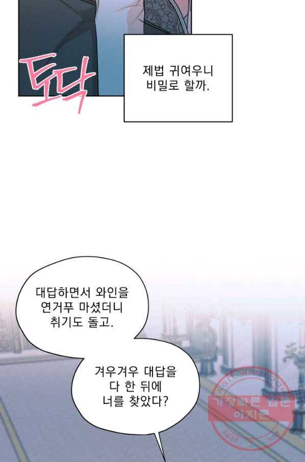 나는 남주의 전 여친이었다 42화 39