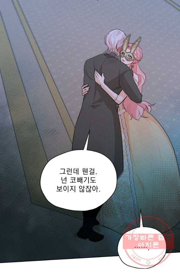 나는 남주의 전 여친이었다 42화 40