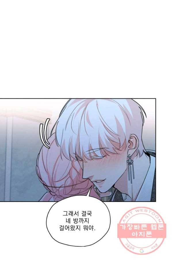 나는 남주의 전 여친이었다 42화 41