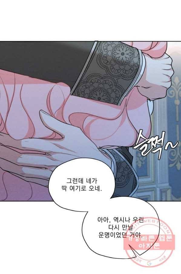 나는 남주의 전 여친이었다 42화 42
