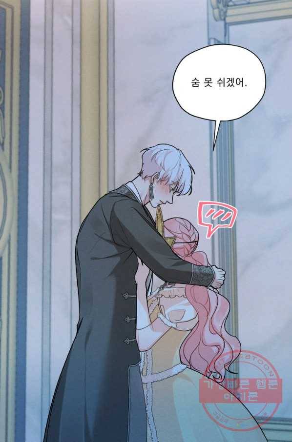 나는 남주의 전 여친이었다 42화 44