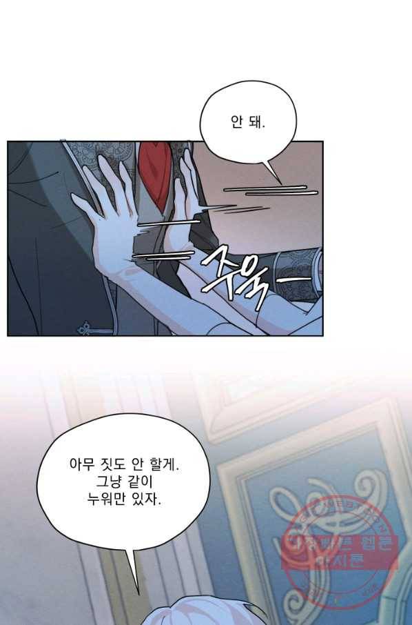 나는 남주의 전 여친이었다 42화 47