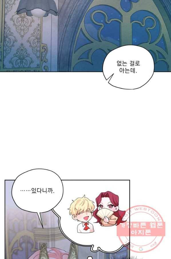 나는 남주의 전 여친이었다 42화 52
