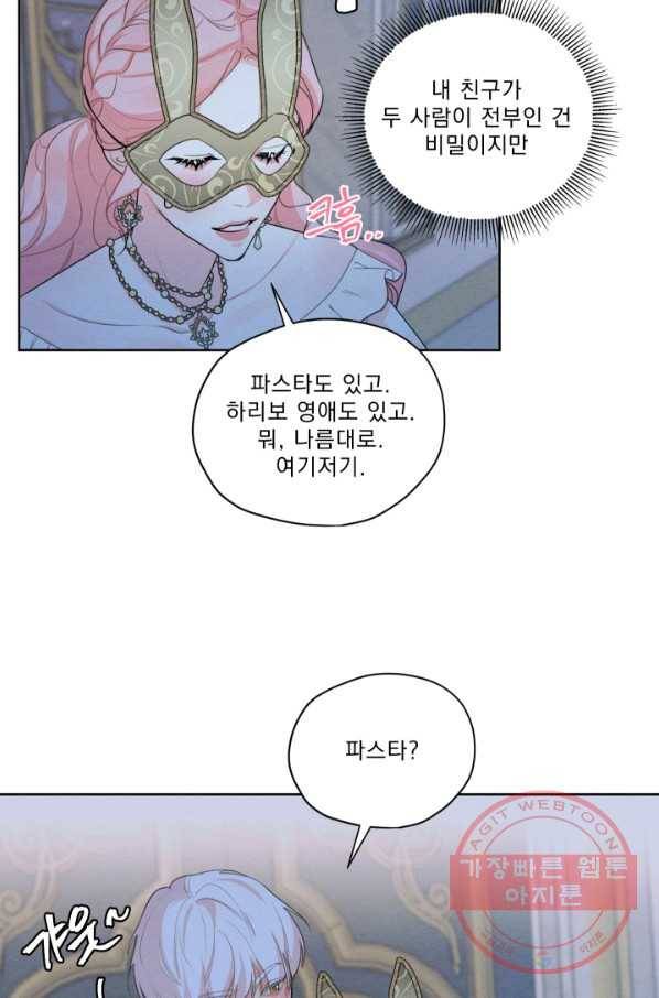 나는 남주의 전 여친이었다 42화 53