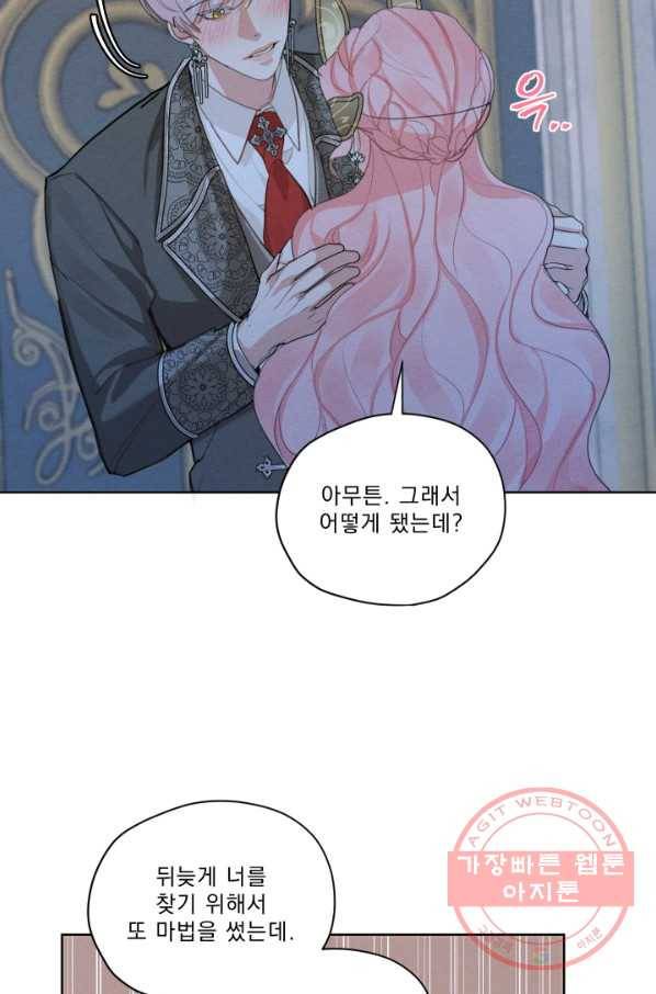 나는 남주의 전 여친이었다 42화 54