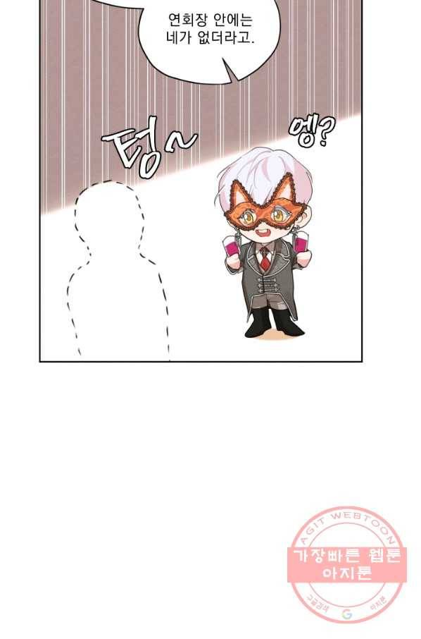 나는 남주의 전 여친이었다 42화 55
