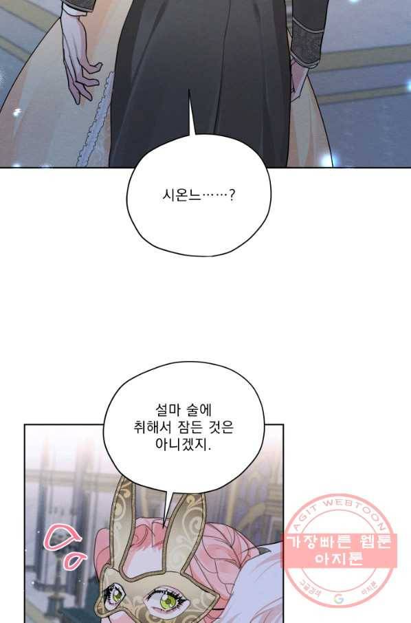 나는 남주의 전 여친이었다 42화 60