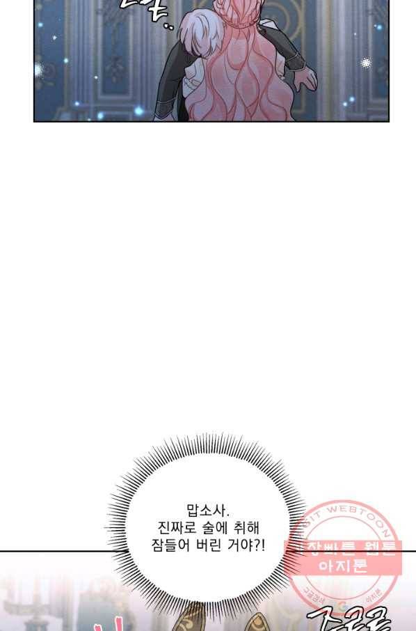 나는 남주의 전 여친이었다 42화 62