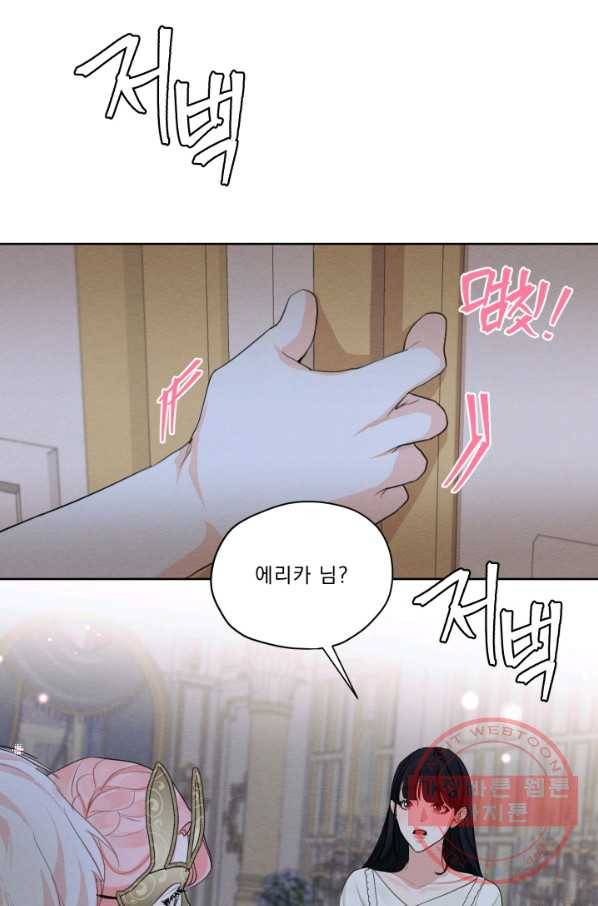 나는 남주의 전 여친이었다 42화 66