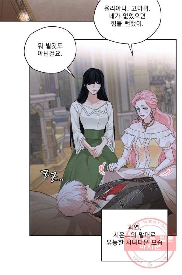 나는 남주의 전 여친이었다 42화 70