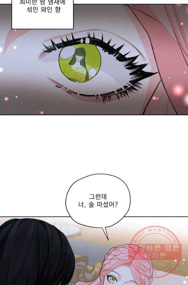 나는 남주의 전 여친이었다 42화 73