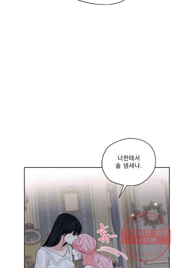 나는 남주의 전 여친이었다 42화 76
