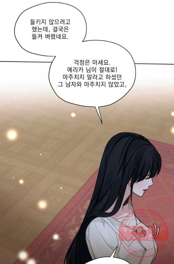 나는 남주의 전 여친이었다 42화 80