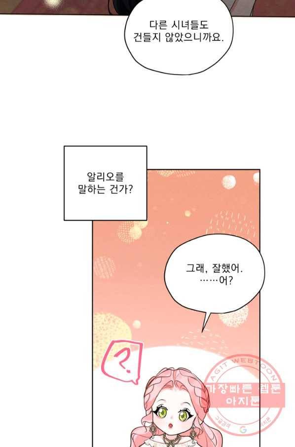 나는 남주의 전 여친이었다 42화 81