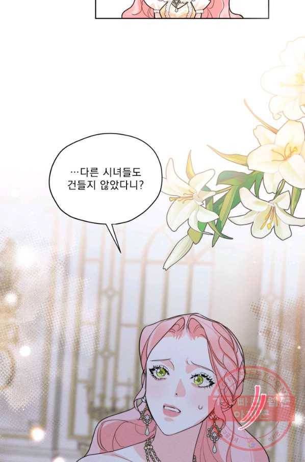 나는 남주의 전 여친이었다 42화 82