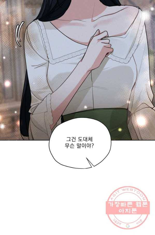 나는 남주의 전 여친이었다 42화 84