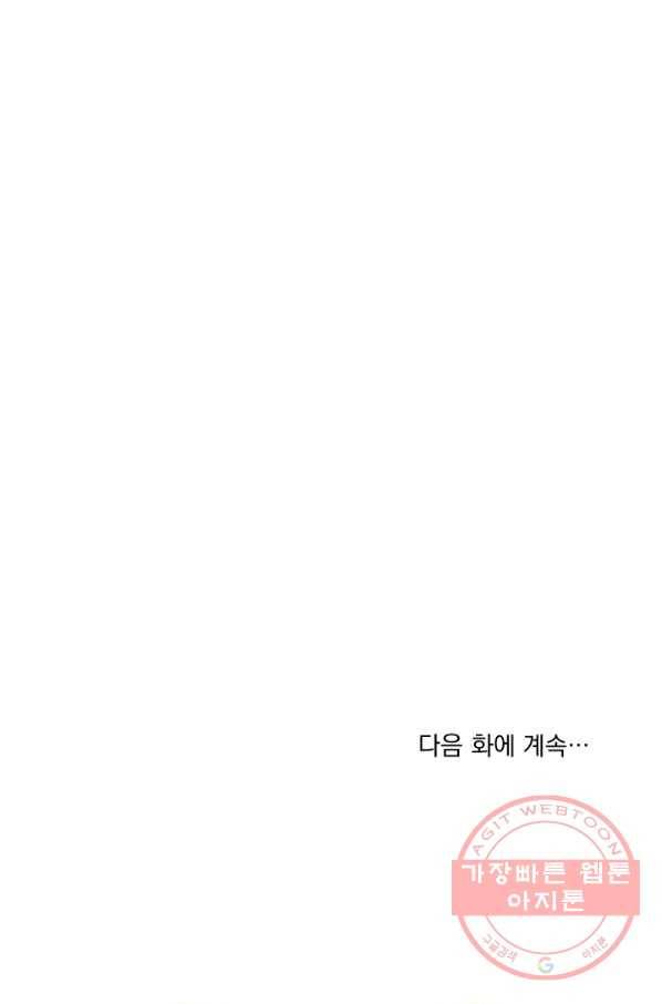 나는 남주의 전 여친이었다 42화 85