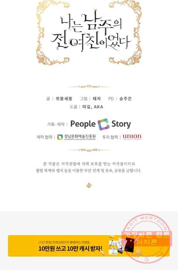 나는 남주의 전 여친이었다 42화 86