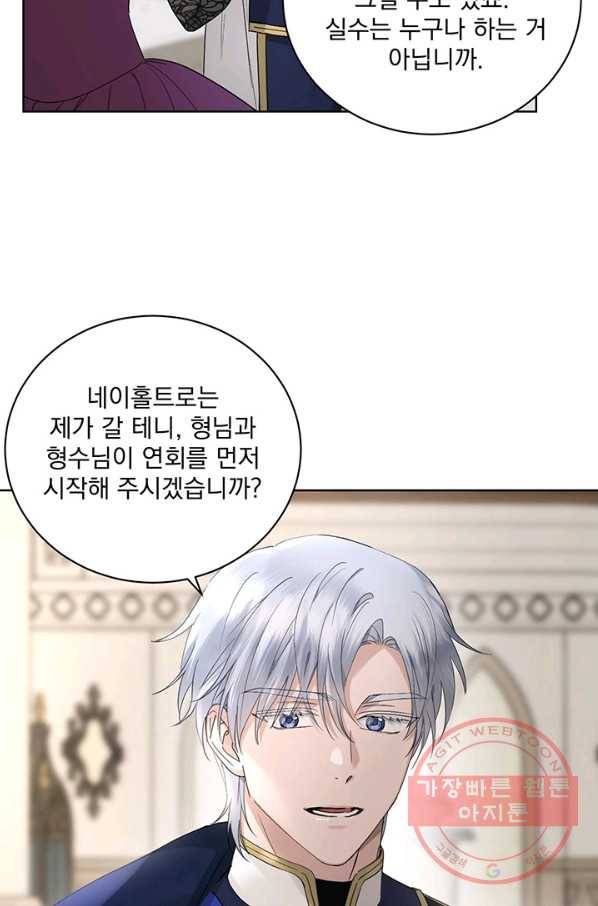 더 이상 사랑하지 않는다 42화 3