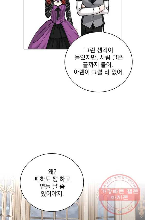 더 이상 사랑하지 않는다 42화 12
