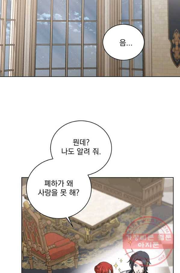 더 이상 사랑하지 않는다 42화 13