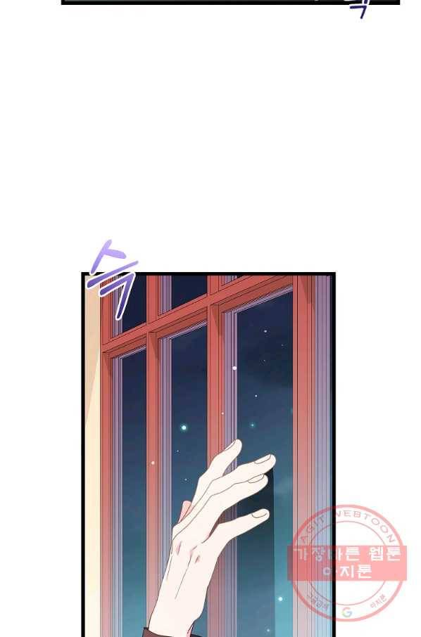 나오세요, 로미오 나오세요, 로미오 62화 7
