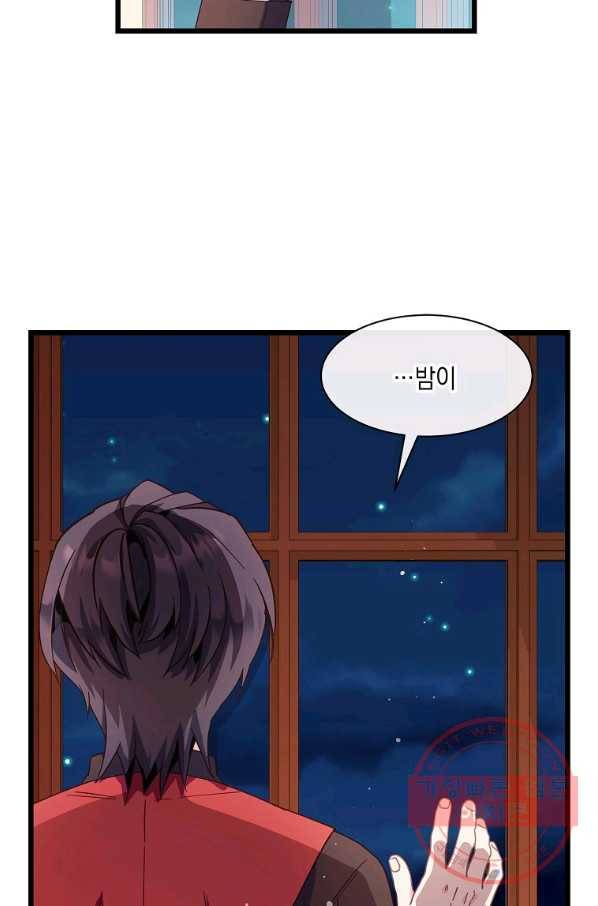 나오세요, 로미오 나오세요, 로미오 62화 8