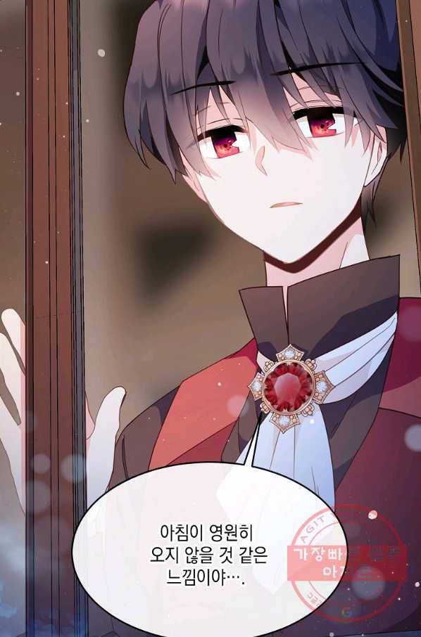 나오세요, 로미오 나오세요, 로미오 62화 10